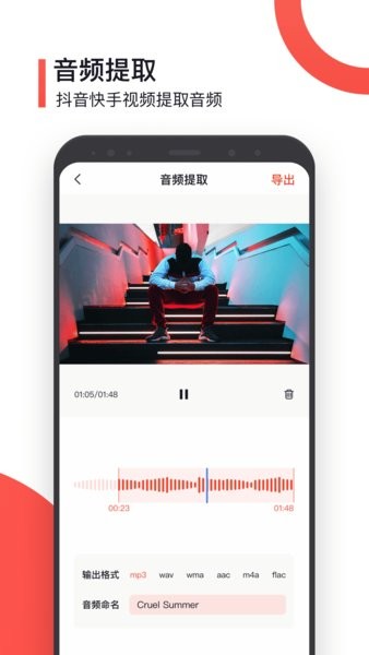 音频提取器制作app下载安卓版