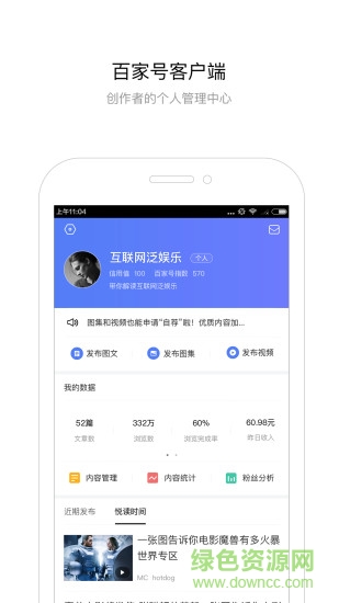 百家号自媒体app下载安卓版