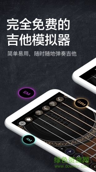 指尖吉他模拟器app下载安卓版