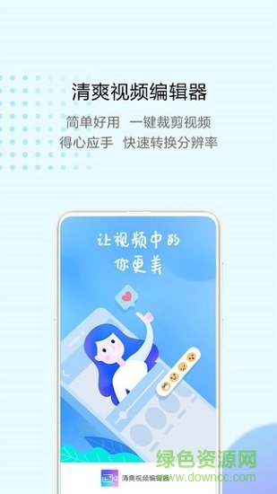 清爽视频编辑app下载安卓版