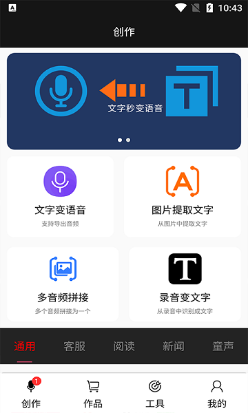 文字变语音app下载安卓版