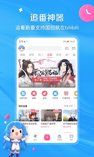 哔哩哔哩app官方下载安装安卓版