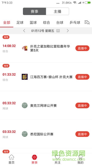 中国体育app下载安卓版