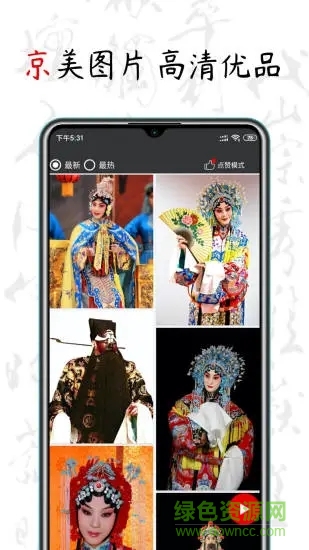 京剧迷app下载安卓版