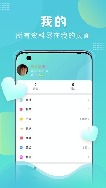 鱼乐秀app下载安卓版