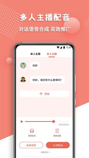 配音王app下载安卓版