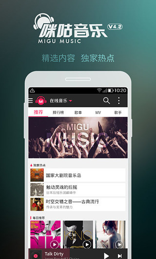 咪咕音乐app官方下载安卓版