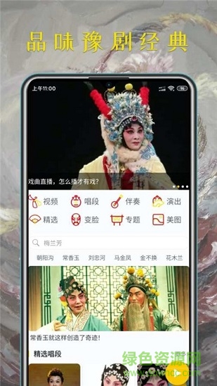 豫剧迷app下载安卓版