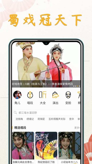 川剧迷app下载安卓版