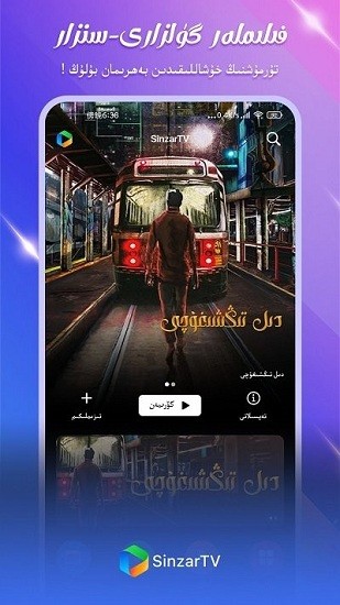 SinzarTV app下载安卓版