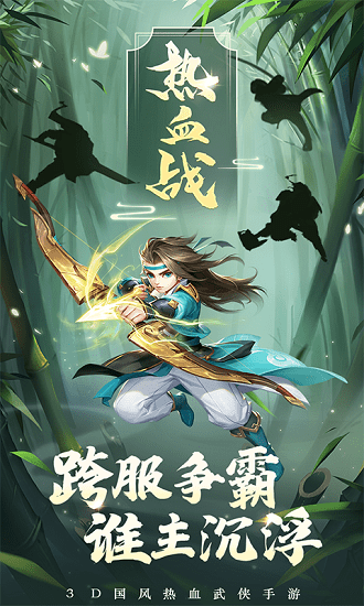 热血神剑九游最新版下载安卓版