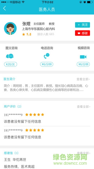 康复快线app下载安卓版