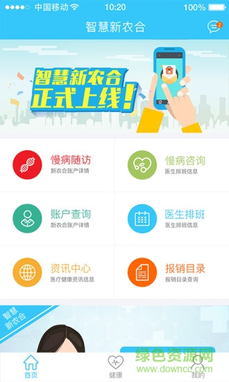 新农村合作医疗app下载安卓版