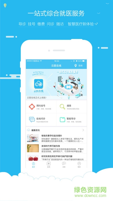 云医在线app下载2020安卓版