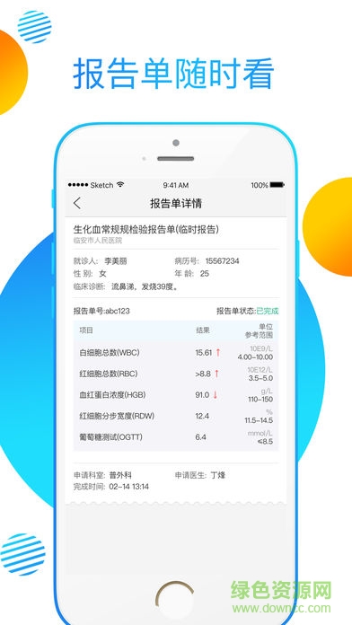 健康e临安app下载安卓版