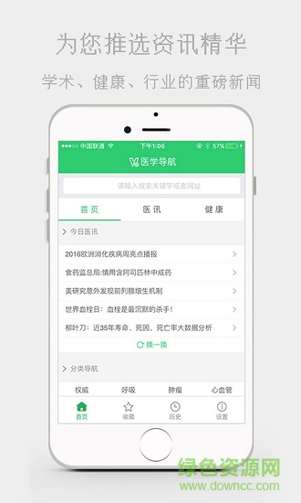 医学导航app下载安卓版