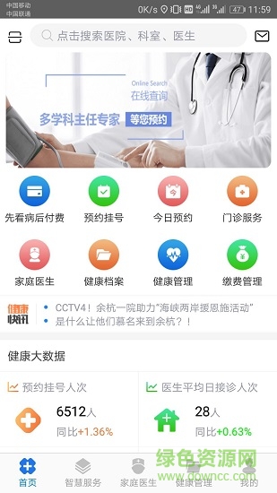 健康余杭app下载安卓版