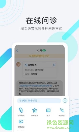 青雁医生app下载安卓版