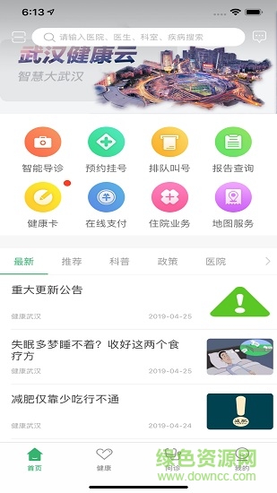 武汉健康云app官方下载安卓版