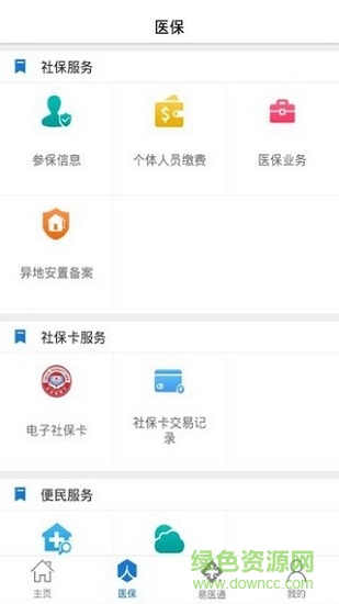 枣庄医保app下载安卓版