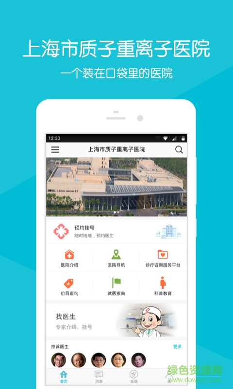 重离子医院app下载安卓版