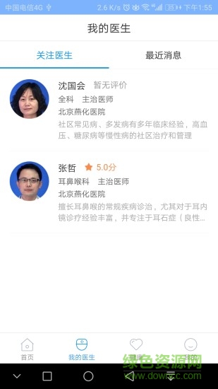 北京燕化医院app下载安卓版
