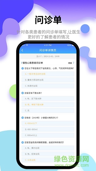 小乐医生医生版app下载安卓版