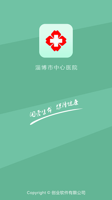 淄博市中心医院app下载安卓版