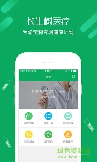 长生树app下载安卓版
