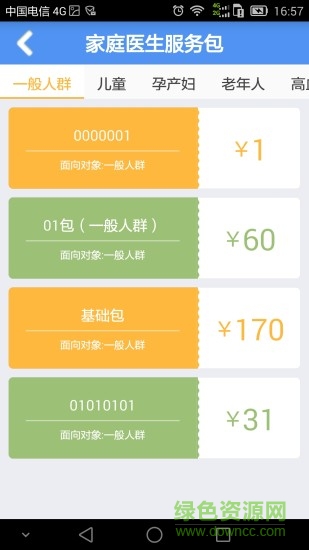 健康济宁app下载安卓版