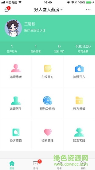 好人堂医生app下载安卓版