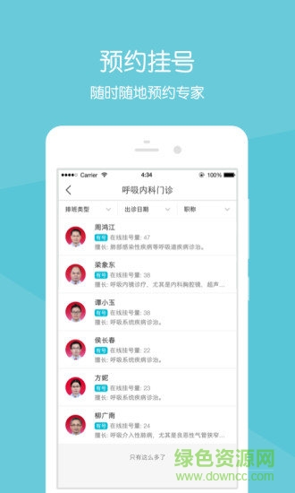 广西医大二院app下载安卓版
