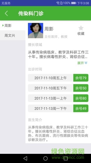 锦州医科大学附属第一医院app下载安卓版