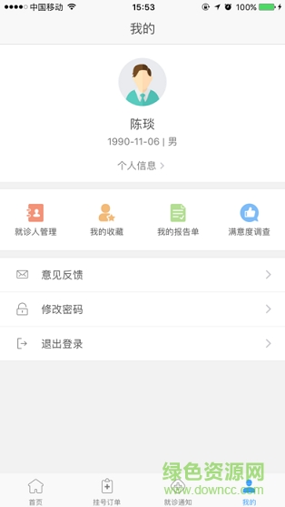 天津第三中心医院挂号app