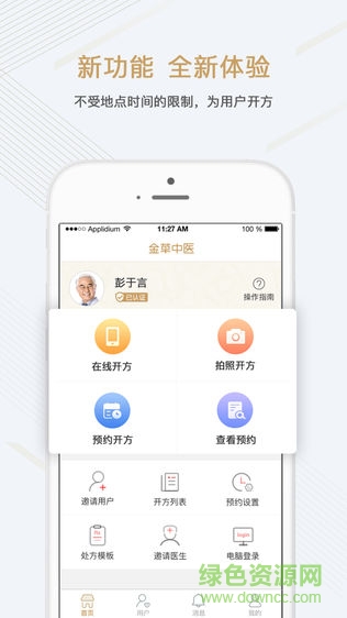 金草中医医生app下载安卓版