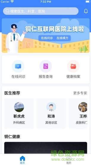 云上仁医app下载安卓版