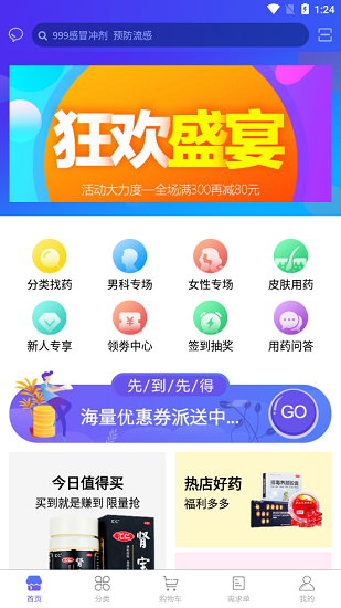 常青藤云医药app下载安卓版