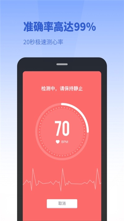 口袋体检测心率app下载安卓版