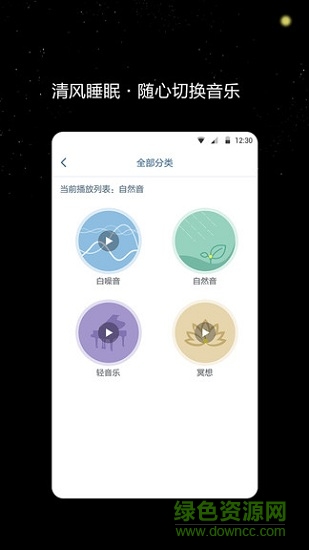 清风睡眠大师app下载安卓版