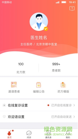 北京好中医app下载安卓版