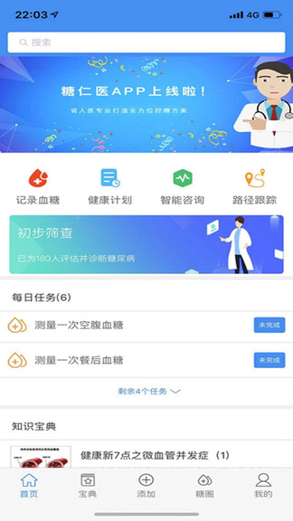 糖仁医app下载安卓版