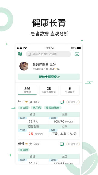 健康长青app下载安卓版