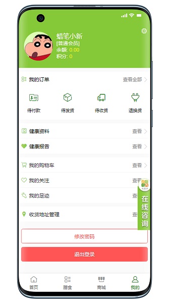 小安膳食管家app下载安卓版