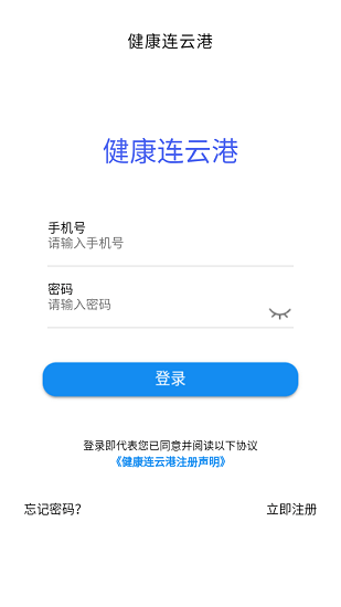 健康连云港app下载安卓版