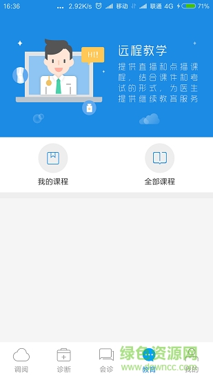医网云医生app下载安卓版
