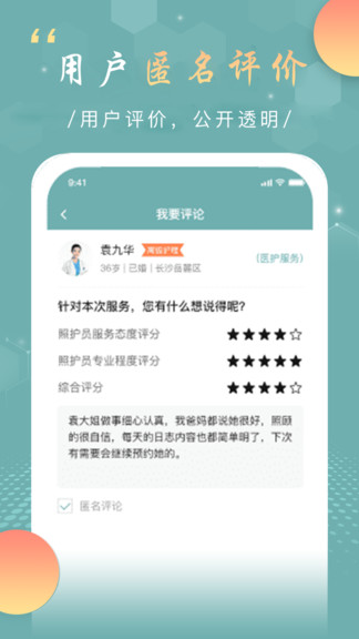 中华好医护app下载安卓版