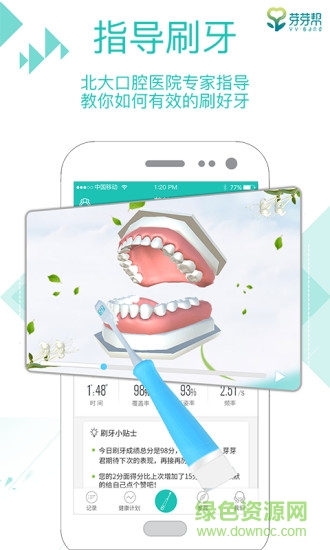 口腔健康计划app下载安卓版