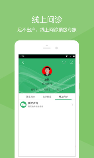 中国人民解放军302医院官方app
