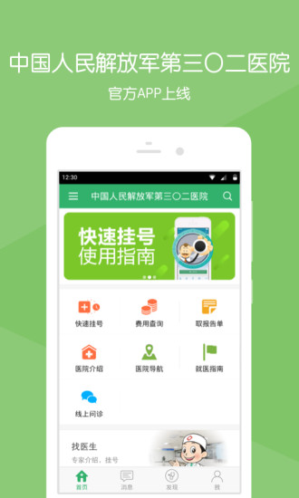 中国人民解放军302医院官方app