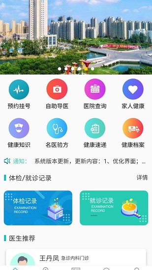 健康睢宁app官方下载安卓版